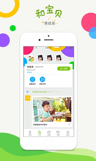 和宝贝家长版app图1