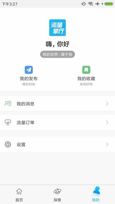 流量掌厅软件