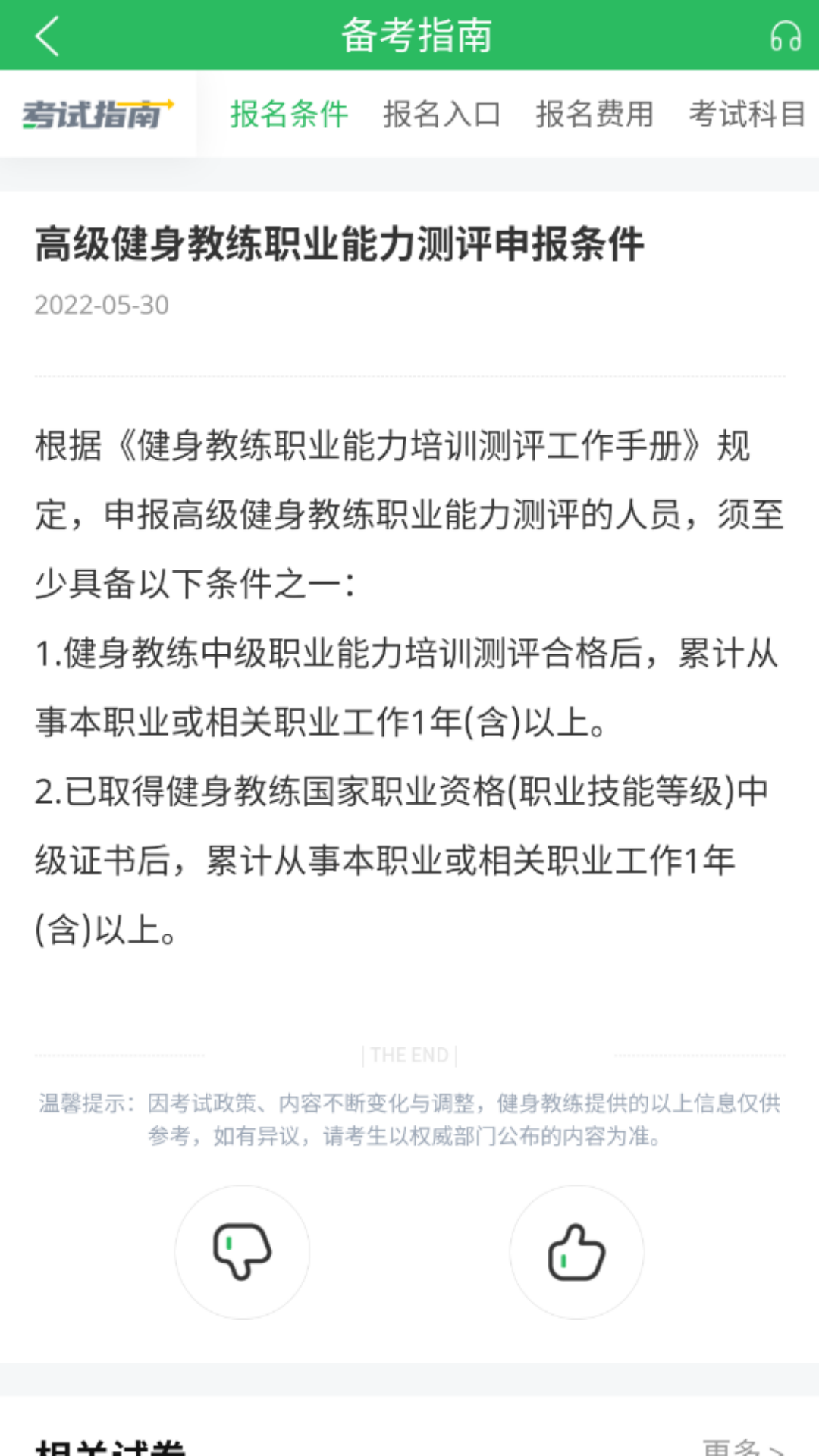 健身教练题库app图1