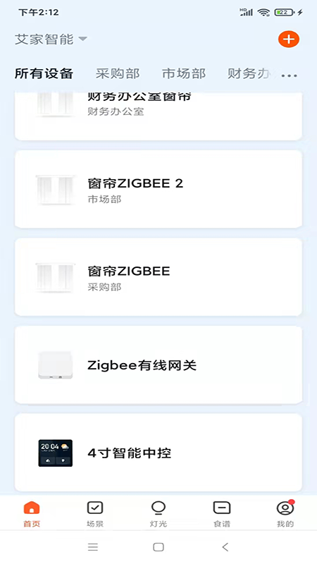 艾家智能手机版