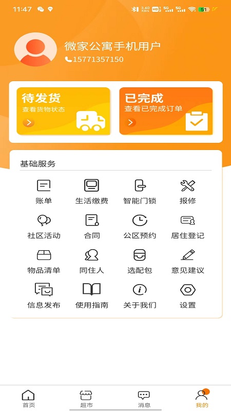 乐享微家手机版图2
