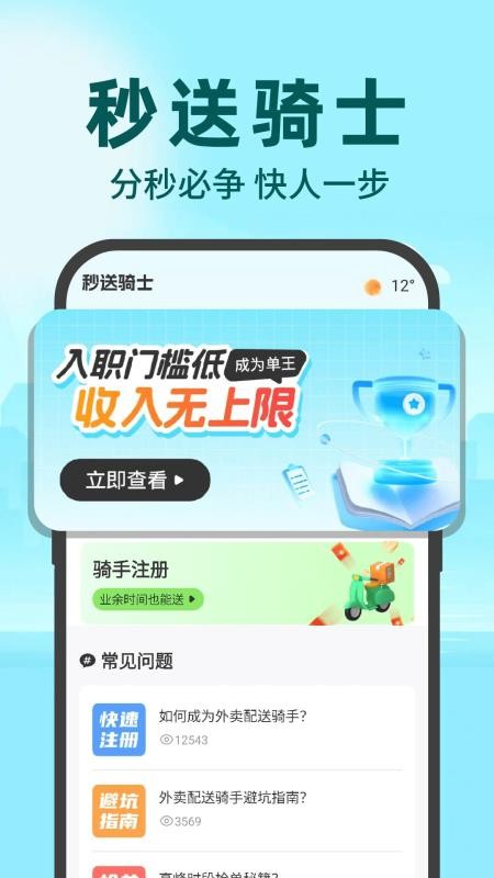 秒送众包骑手app图3