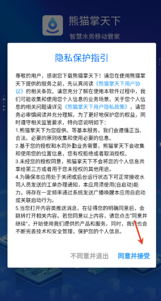 熊猫掌天下app图1