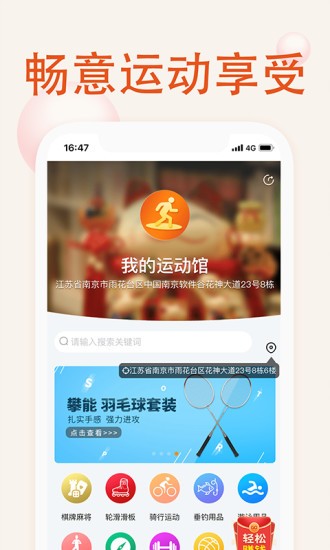 我的运动馆app图1