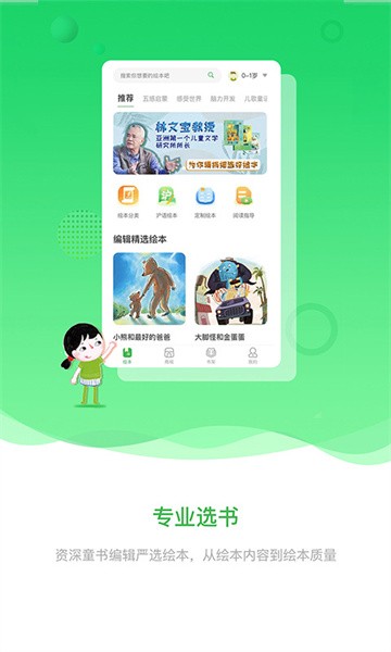 宝贝在书里app图1