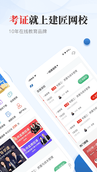 新思维网校app图1