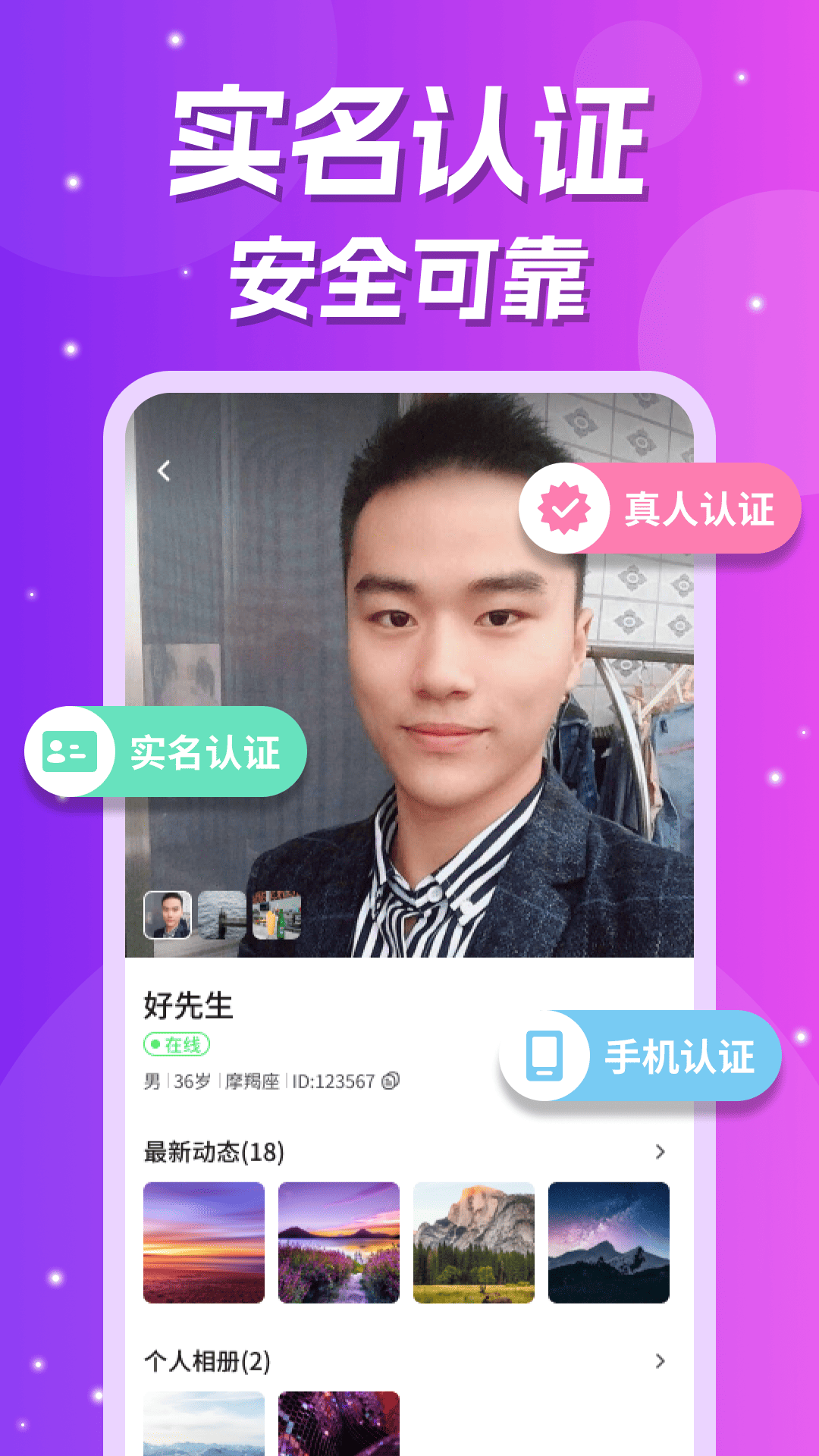 爱缘手机版图3