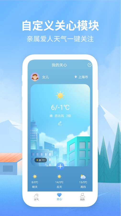 彩虹天气app图4