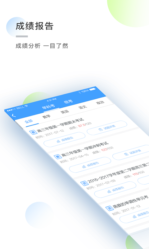 知心慧学学生端app图1