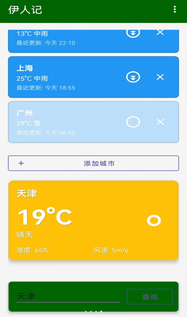 伊人记软件图3