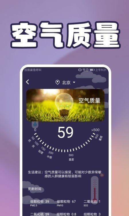 手机温度检测app图3