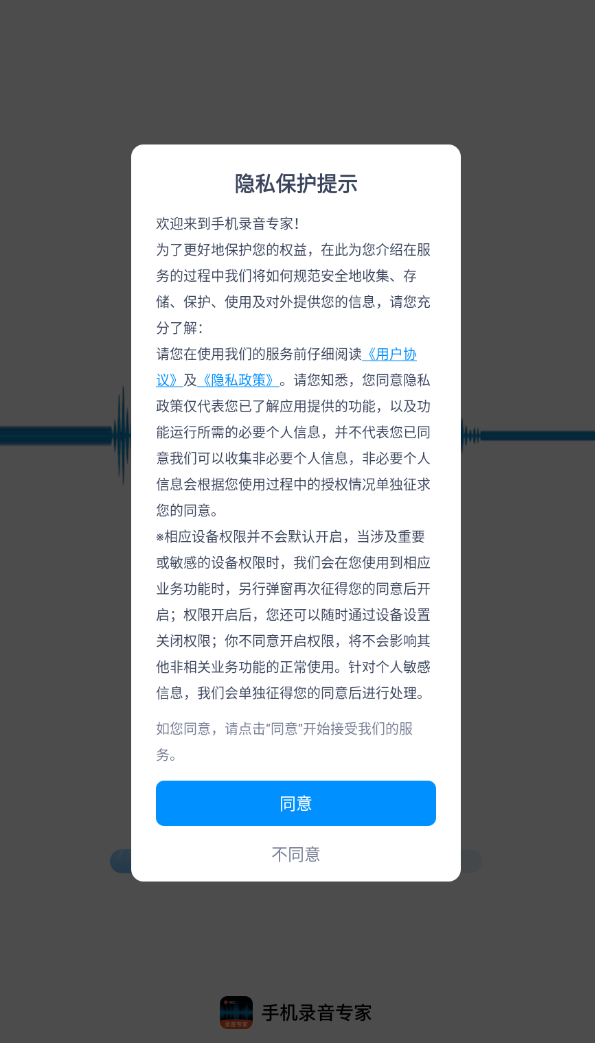手机录音专家免费版图2