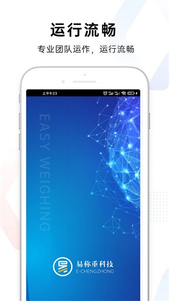 易称重app图1