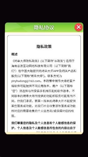 烤串大师游戏图3