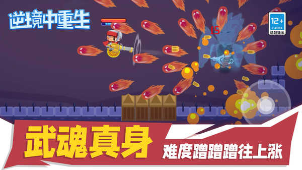 逆境中重生游戏图2