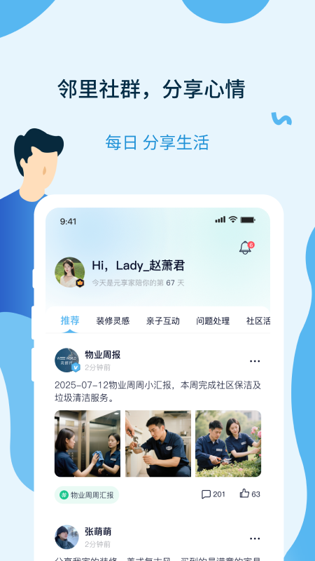 元享家安卓版图4