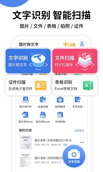 全能扫描王app图1