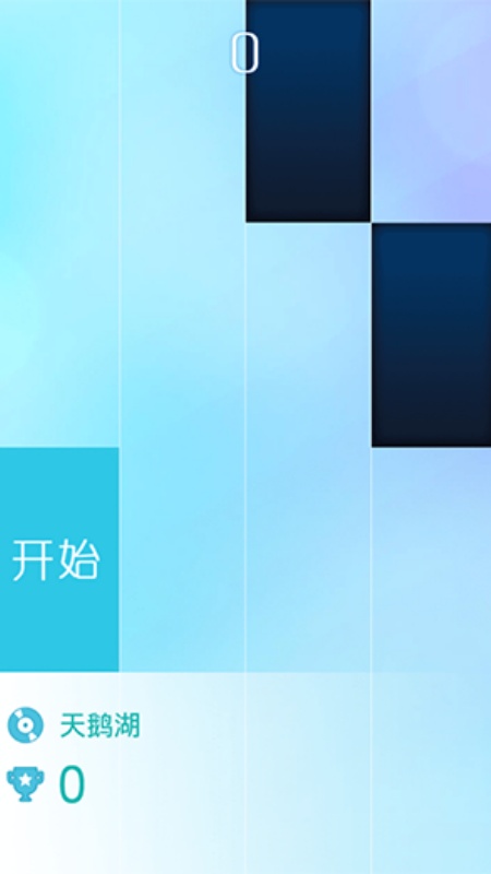 指尖上的钢琴游戏图1
