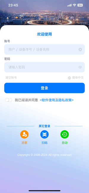 物联星飞app图3