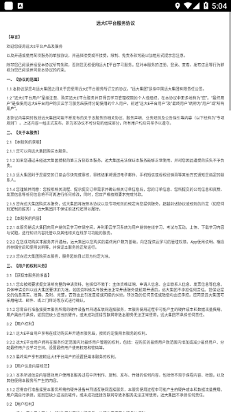 远大E平台app图2