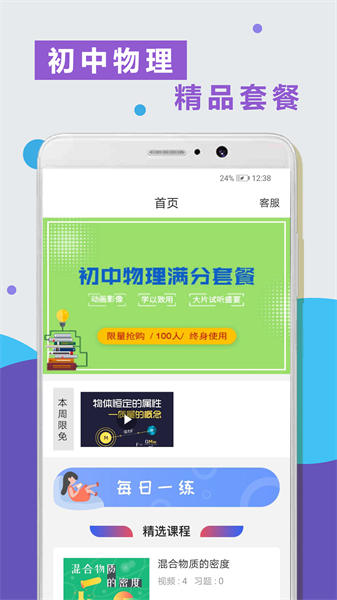 物理精讲精练app图1