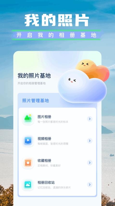 我的像册管家app图3