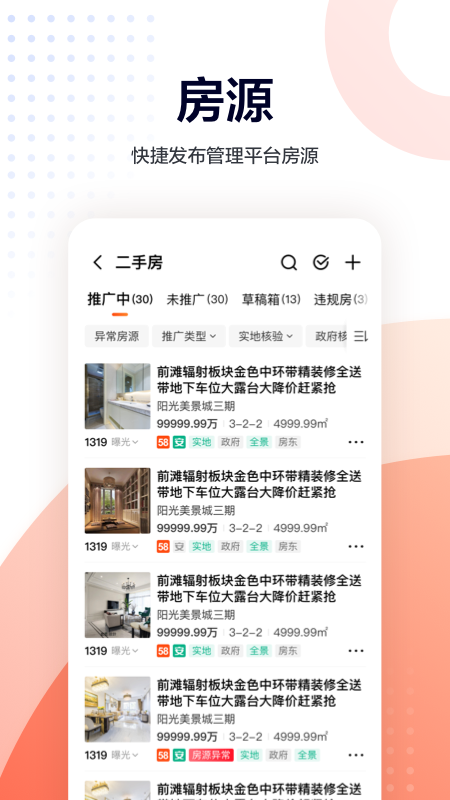 移动经纪人最新版图1