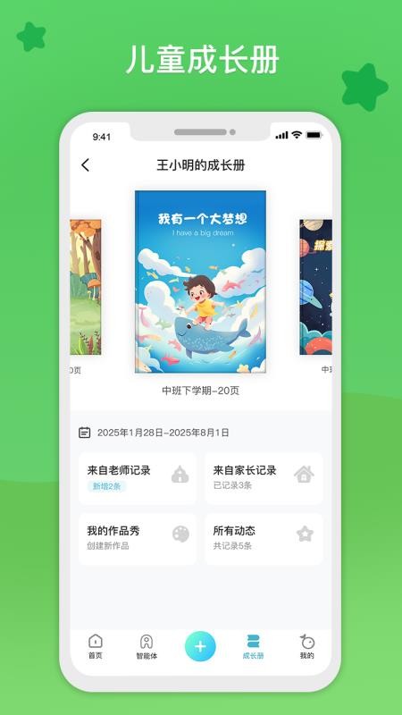 观鱼幼师app图3