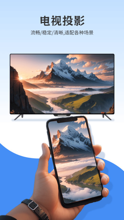 电视投影软件图1