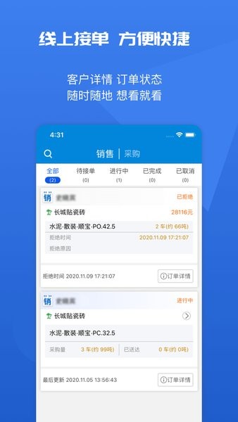 水泥云链供货商端app图1