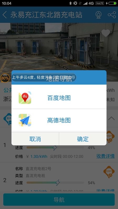 永易充app图3