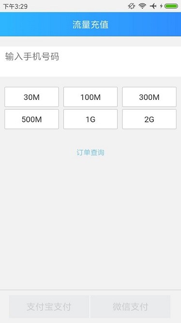 流量掌厅软件图2