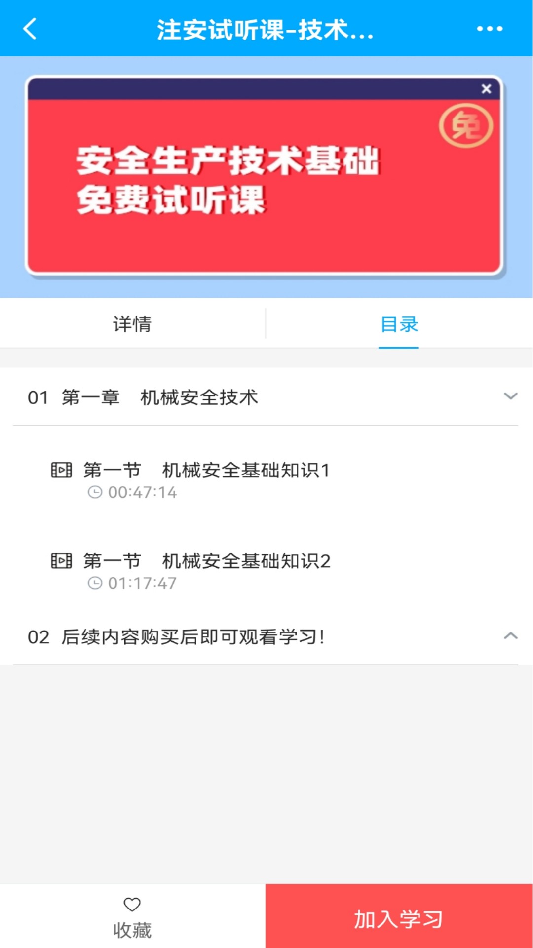 注安网校手机版