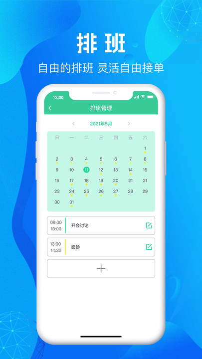 尚义医养护理版软件图3