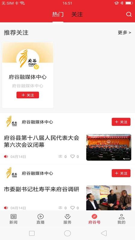 爱府谷app图1