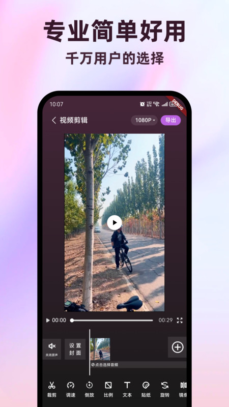 全能视频剪辑助手app图2