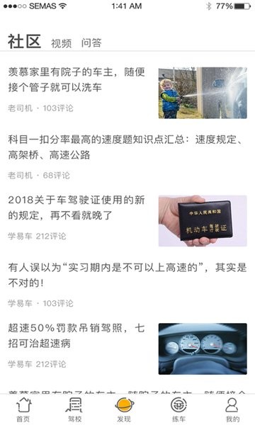 学易车app图1