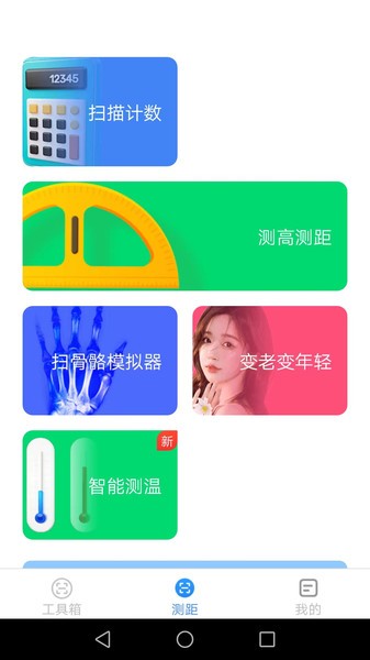 高能测量仪app图1