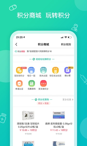 掌上药店app图3