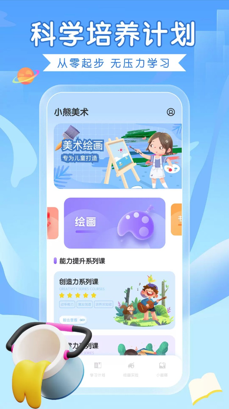 全能画图板软件图3