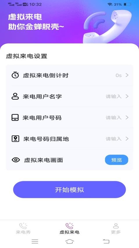 倾慕来电app图1