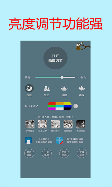 手机屏幕亮度调节app图1