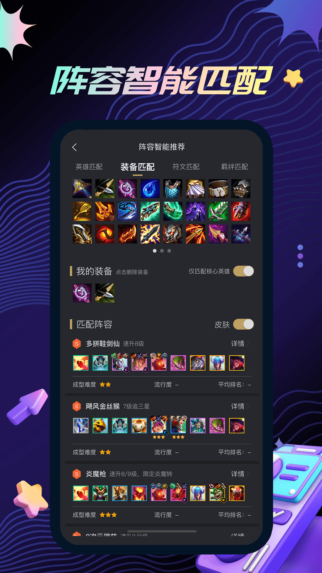 金铲铲助手软件图2