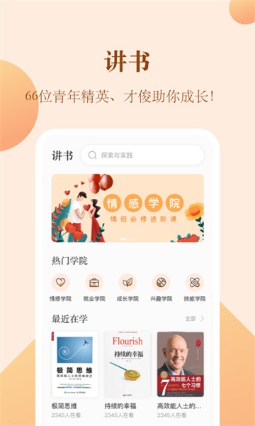 知行合一读书app图2