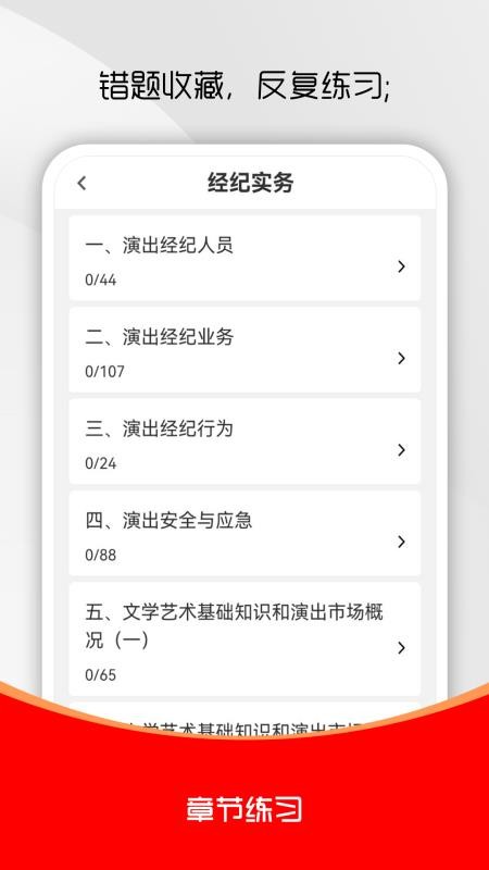 演出经纪人刷题库app图1