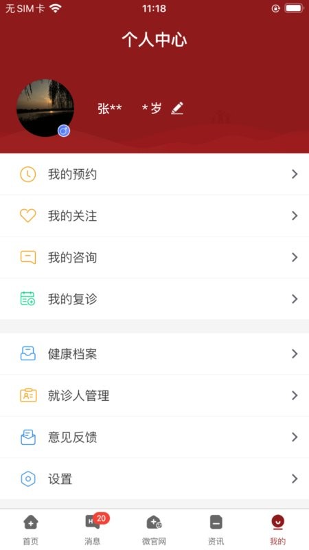 北京市肛肠医院app图2