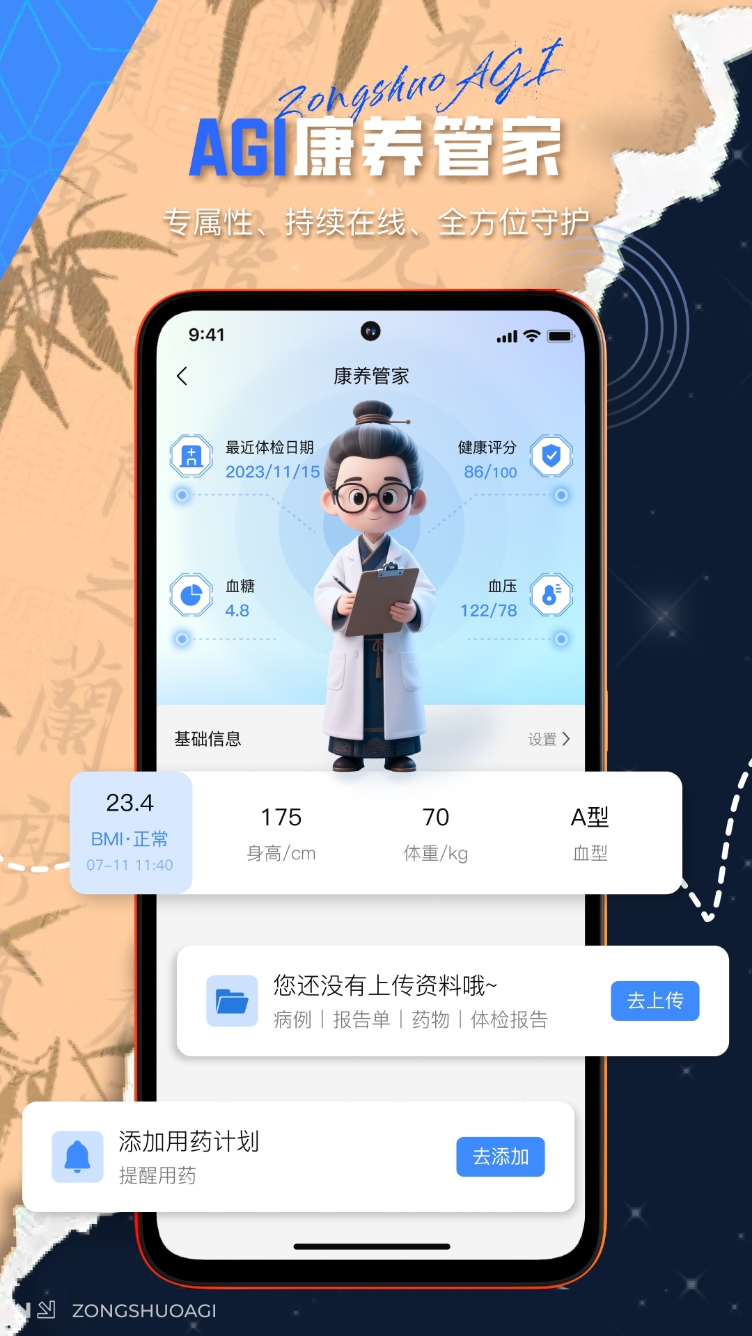 宗朔AGI软件图2