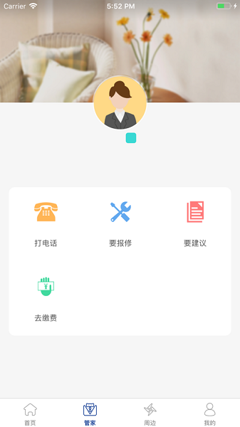 瑞通生活app图2