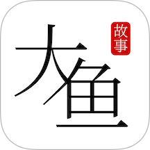 大鱼故事app图标