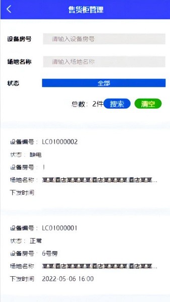 乐巢盒子app图1